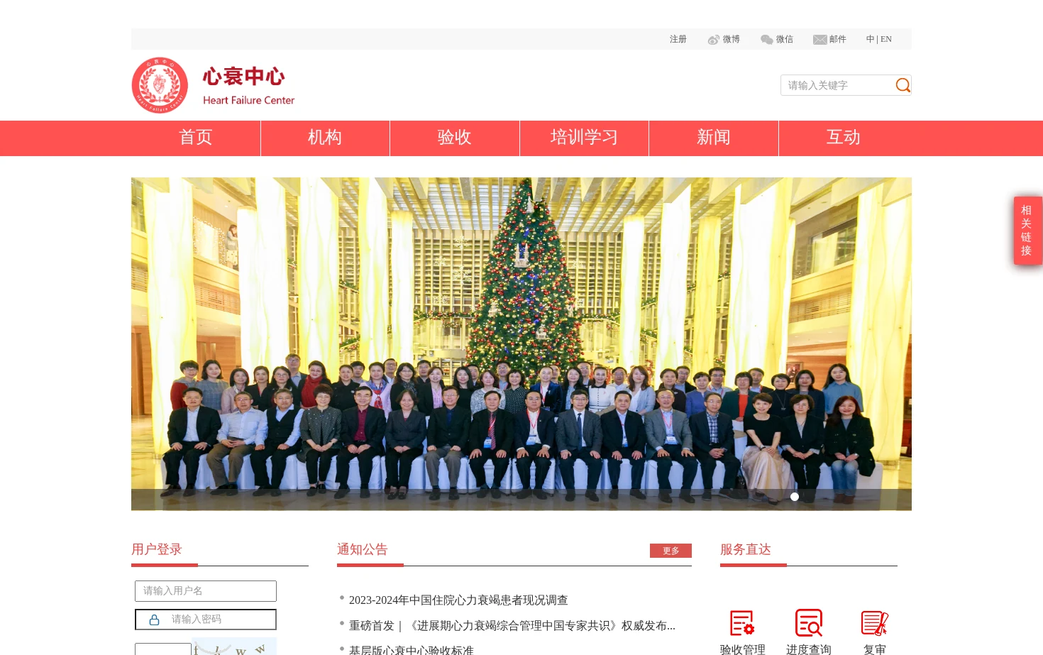 心衰中心 页面快照